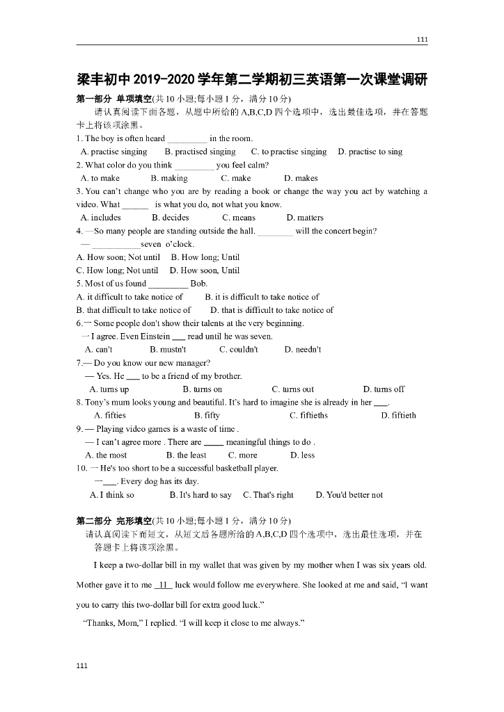 梁丰初中2020年九年级英语第一次测试试卷（含答案）附答案