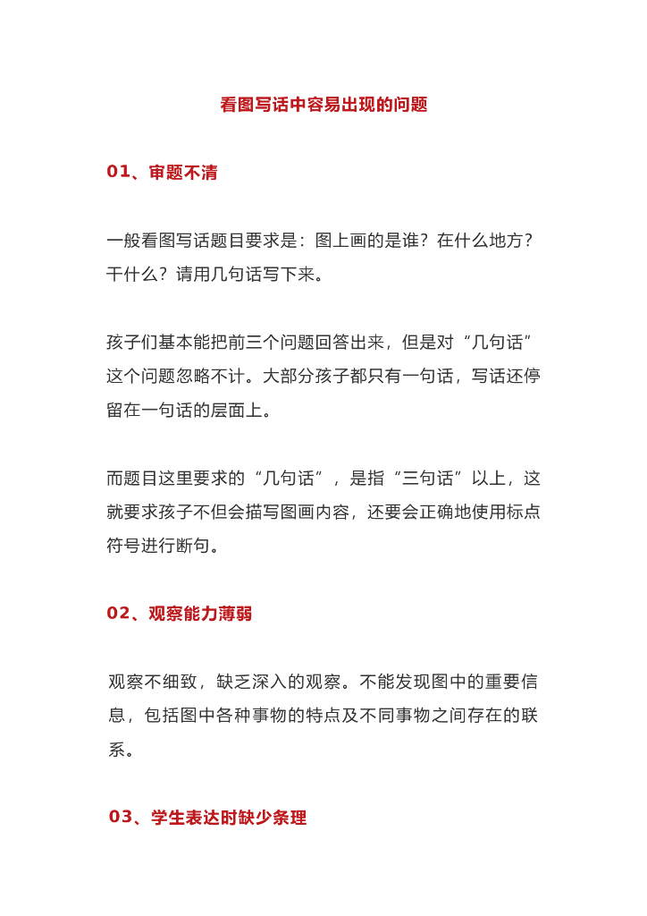 看图写话分类指导及40篇满分范文