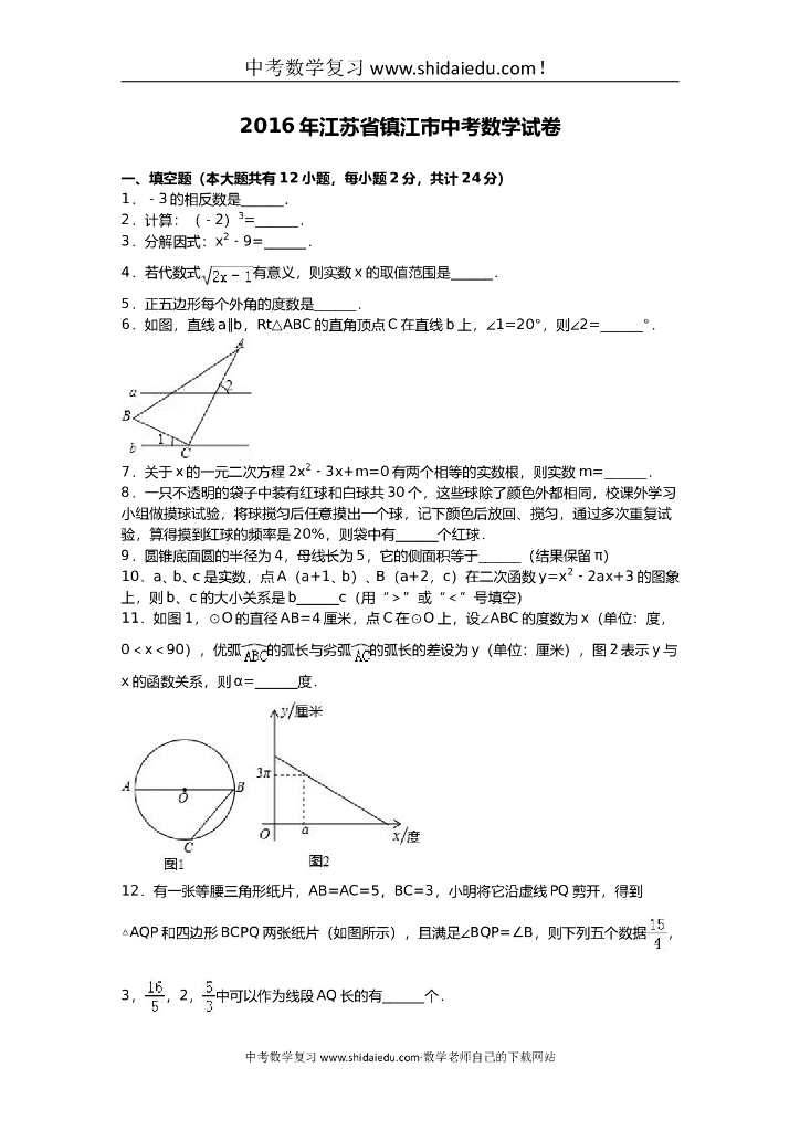 江苏镇江市中考数学试题【解析版】