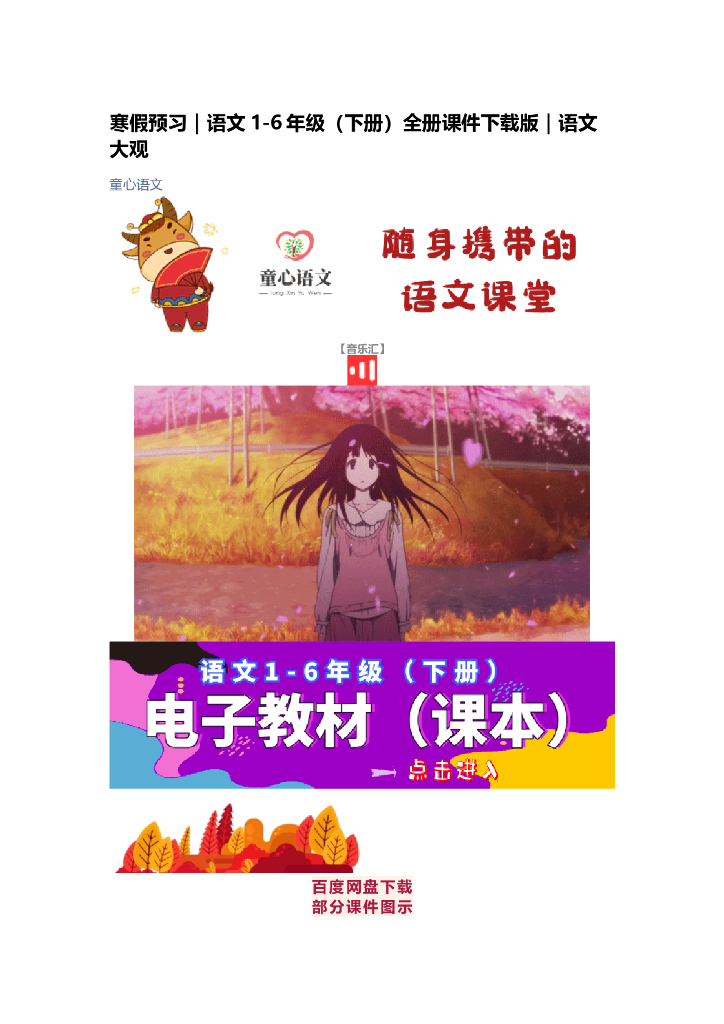 寒假预习｜语文1-6年级（下册）全册课件下载版｜语文大观