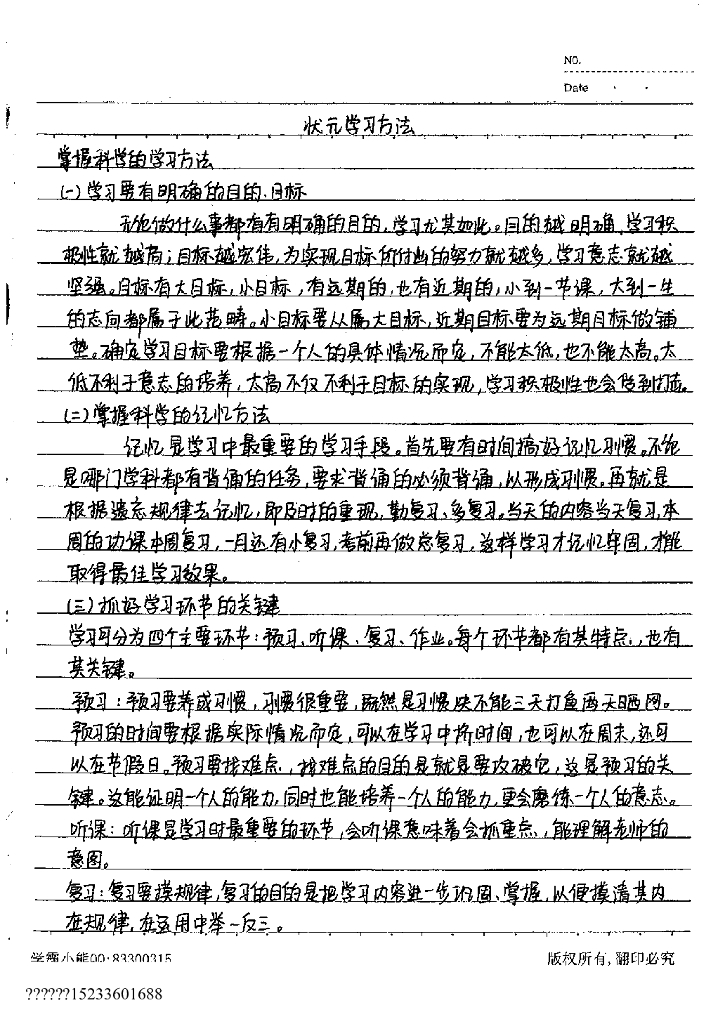 初中地理学霸笔记手写版