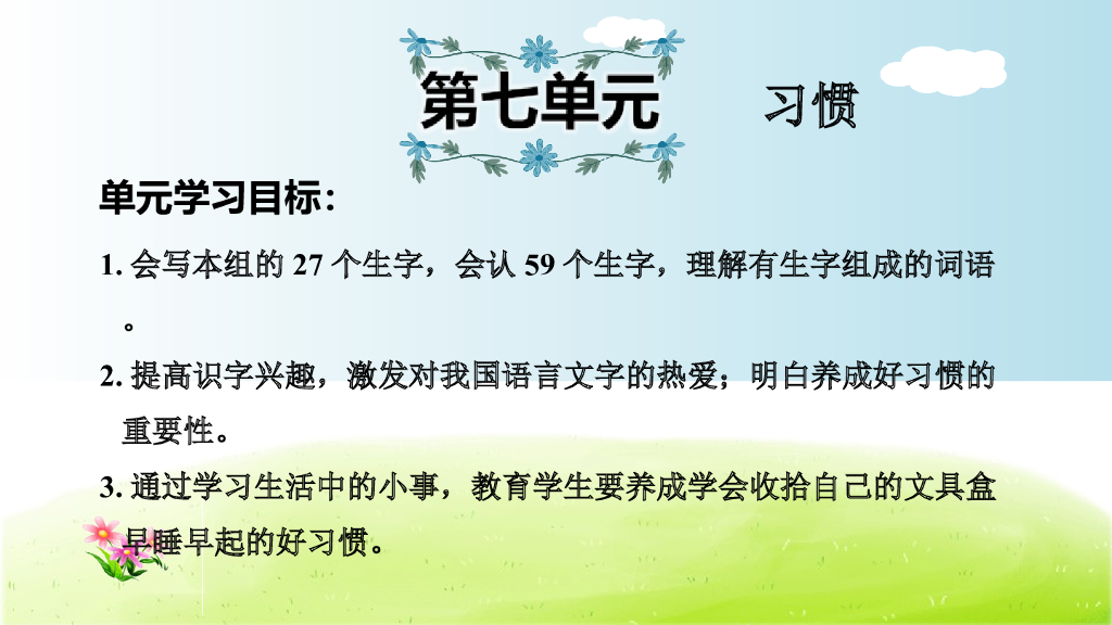 部编版语文一年级下册第7单元复习