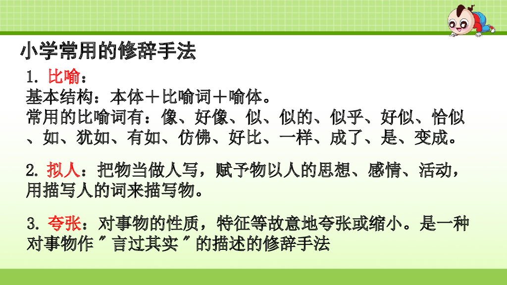 部编版语文四年级下册四年级下2.专项复习之二 句子专项_第7页