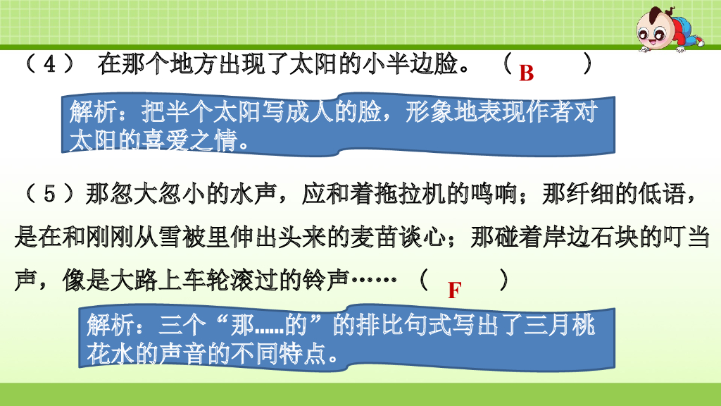 部编版语文四年级下册四年级下2.专项复习之二 句子专项_第6页