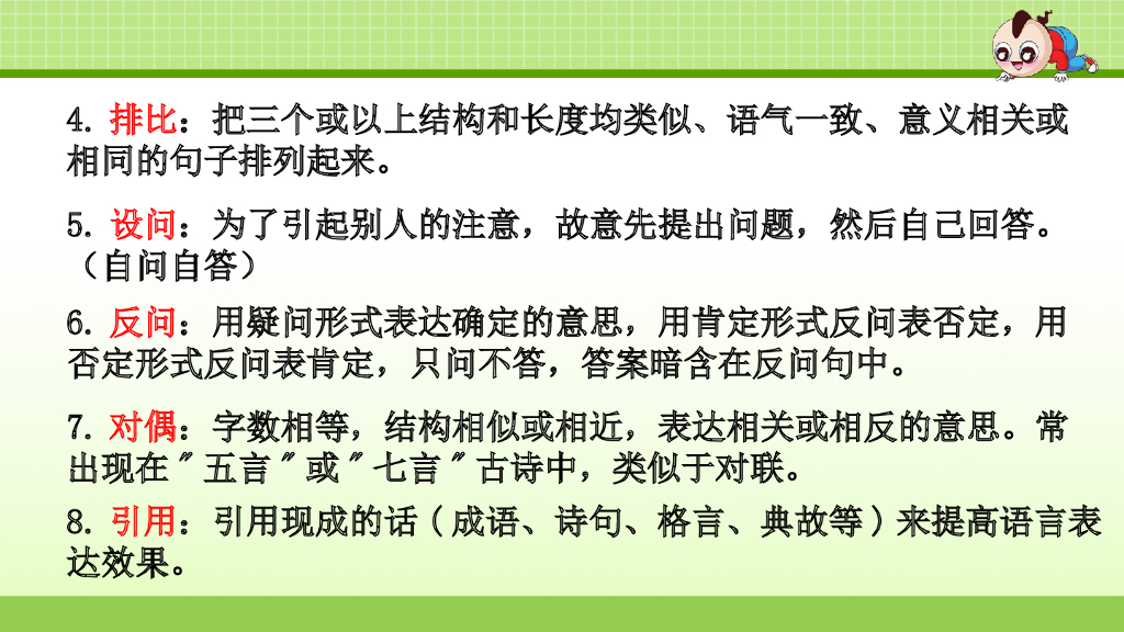 部编版语文四年级下册四年级下2.专项复习之二 句子专项_第8页