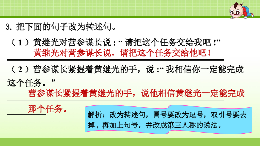 部编版语文四年级下册四年级下2.专项复习之二 句子专项_第9页