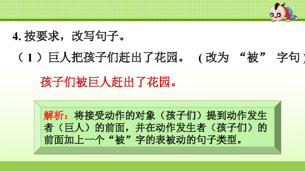 部编版语文四年级下册四年级下2.专项复习之二 句子专项_第10页