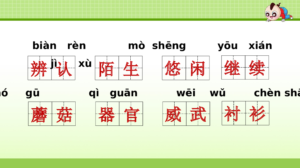 部编版语文三年级下册三年级下1.专项复习之一 字词_第7页