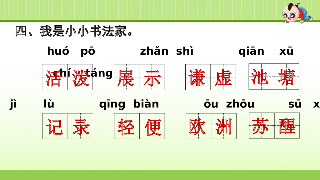 部编版语文三年级下册三年级下1.专项复习之一 字词_第6页