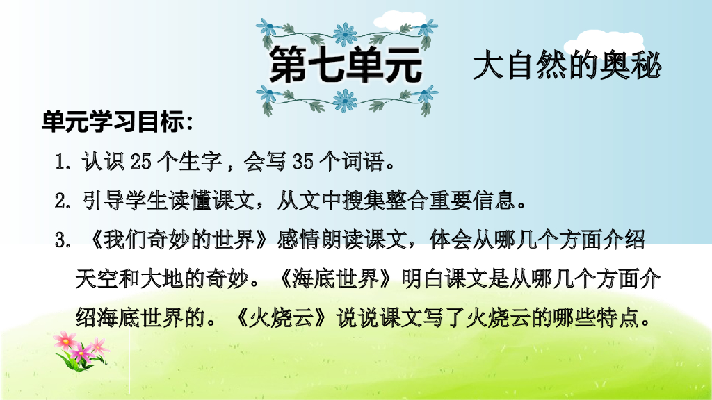 部编版语文三年级下册第7单元复习