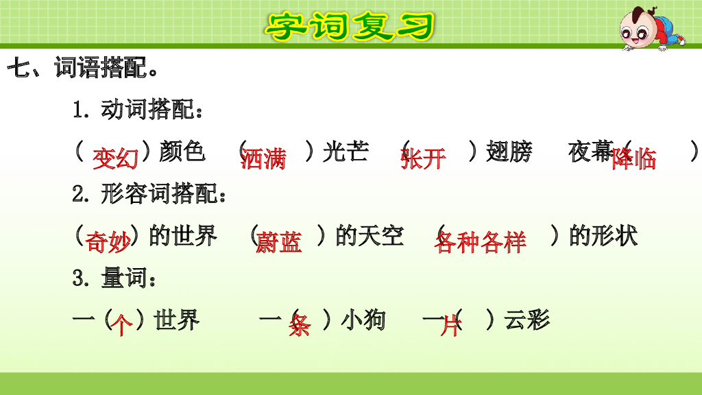 部编版语文三年级下册第7单元复习_第9页