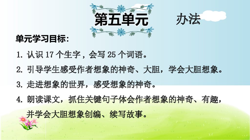 部编版语文三年级下册第5单元复习