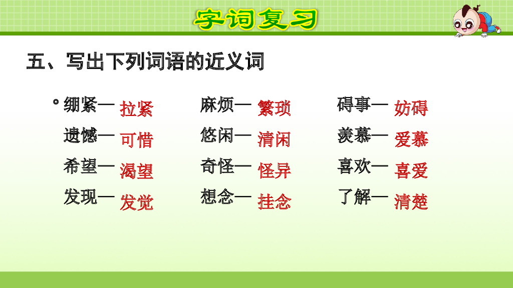 部编版语文三年级下册第5单元复习_第8页