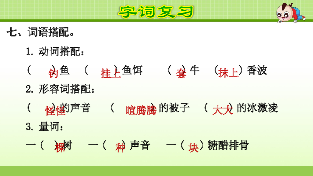 部编版语文三年级下册第5单元复习_第10页