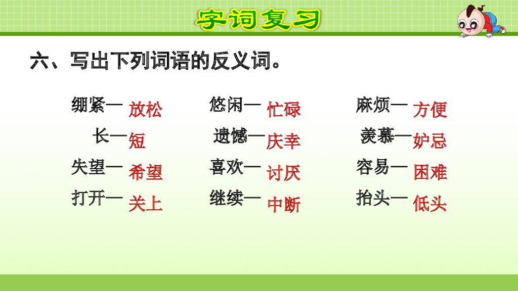 部编版语文三年级下册第5单元复习_第9页