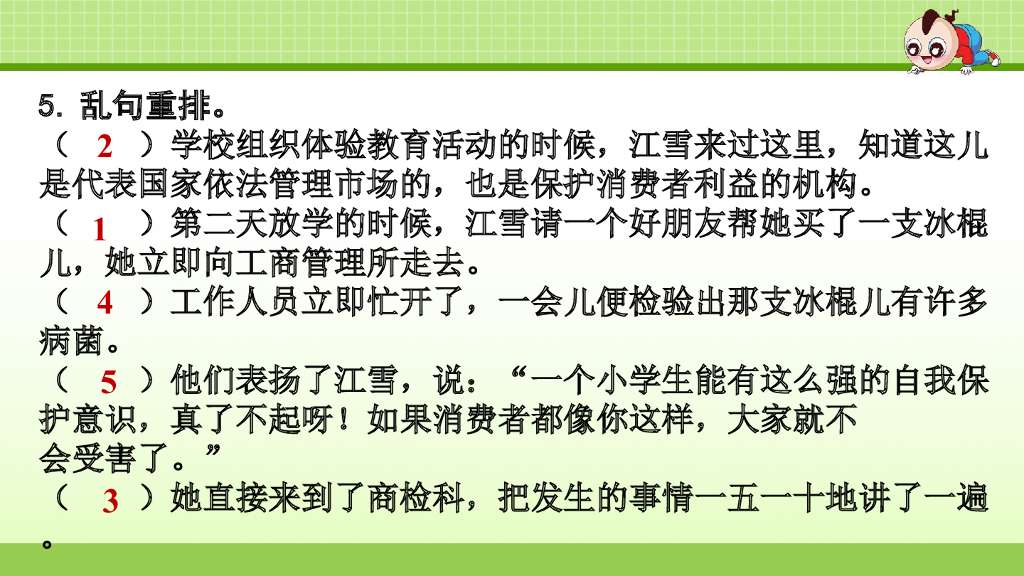 部编版语文六年级下册六年级下2.专项复习之二 句子专项_第6页