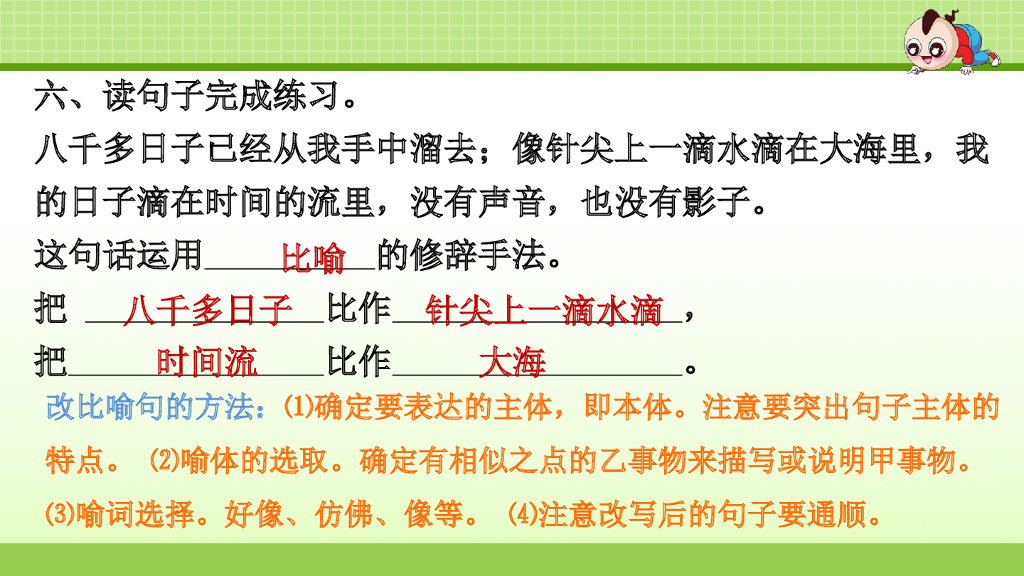 部编版语文六年级下册六年级下2.专项复习之二 句子专项_第7页