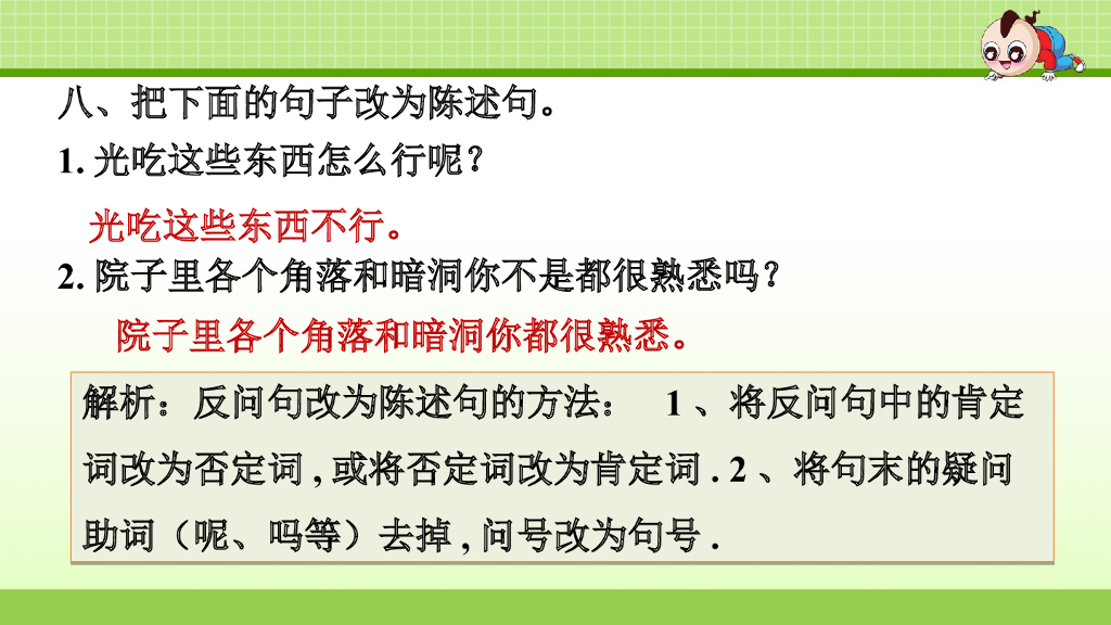 部编版语文六年级下册六年级下2.专项复习之二 句子专项_第9页