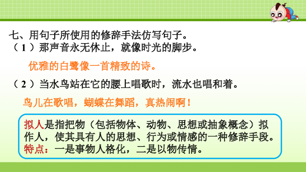 部编版语文六年级下册六年级下2.专项复习之二 句子专项_第8页