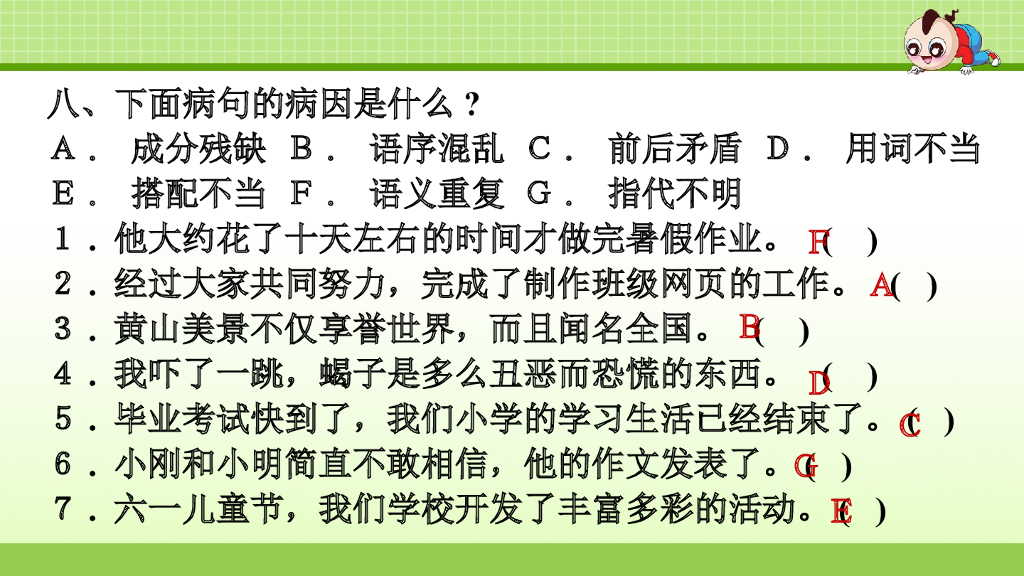 部编版语文六年级下册六年级下2.专项复习之二 句子专项_第10页