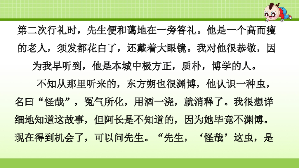 部编版语文六年级下册5.专项复习之五 课外阅读专项_第10页