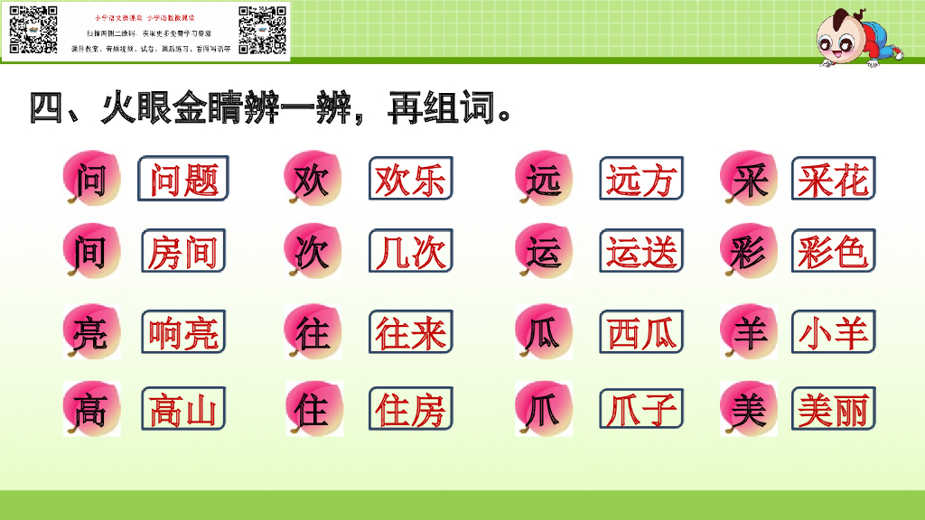 部编版语文二年级下册二年级下1.专项复习之一 字词_第6页