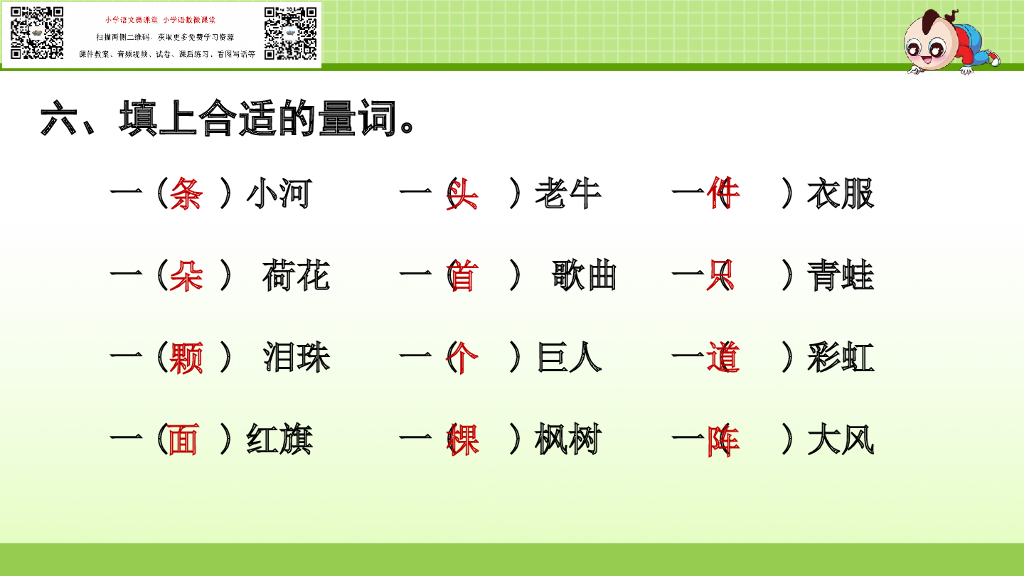 部编版语文二年级下册二年级下1.专项复习之一 字词_第8页