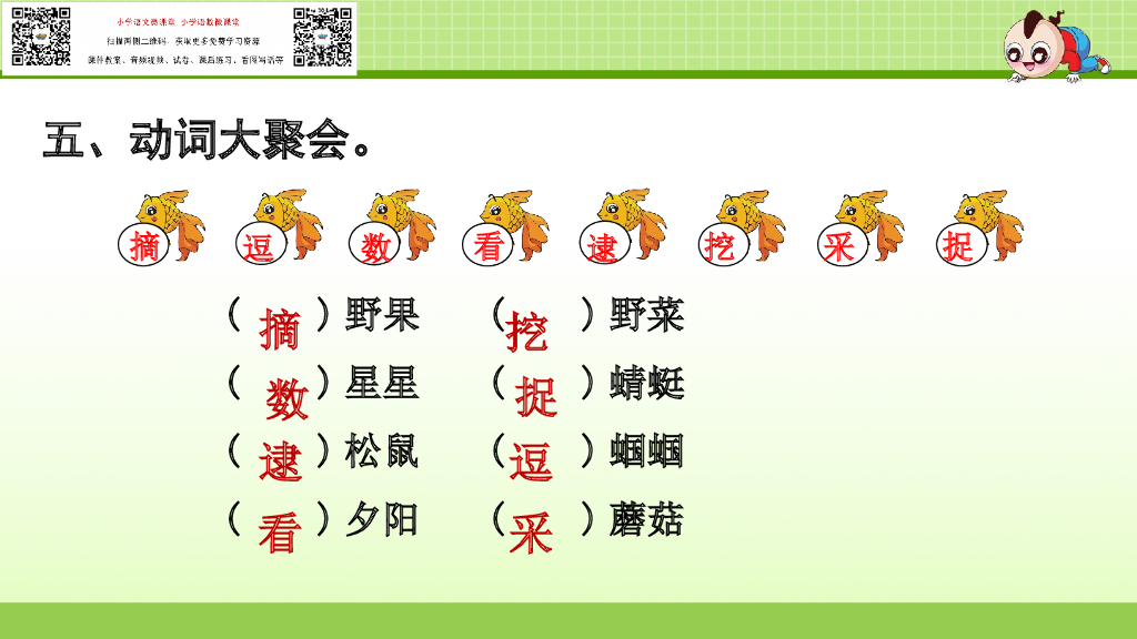 部编版语文二年级下册二年级下1.专项复习之一 字词_第7页