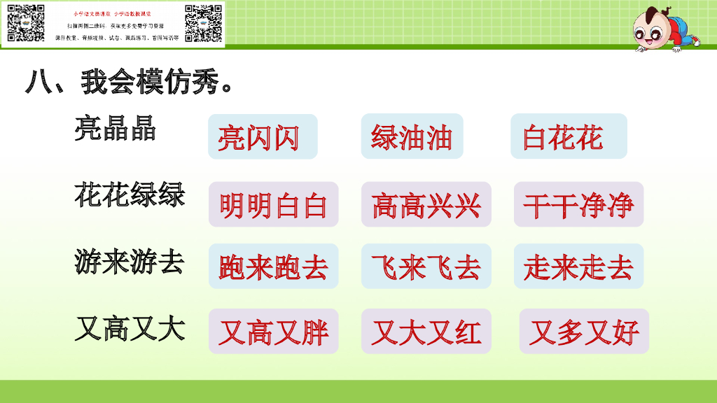 部编版语文二年级下册二年级下1.专项复习之一 字词_第10页