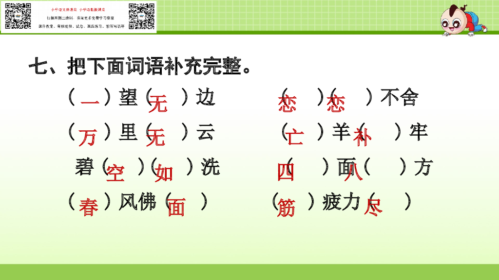 部编版语文二年级下册二年级下1.专项复习之一 字词_第9页