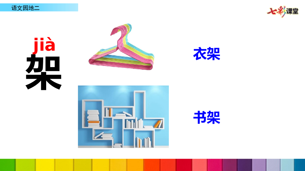 部编版一年级语文下册语文园地二_第6页