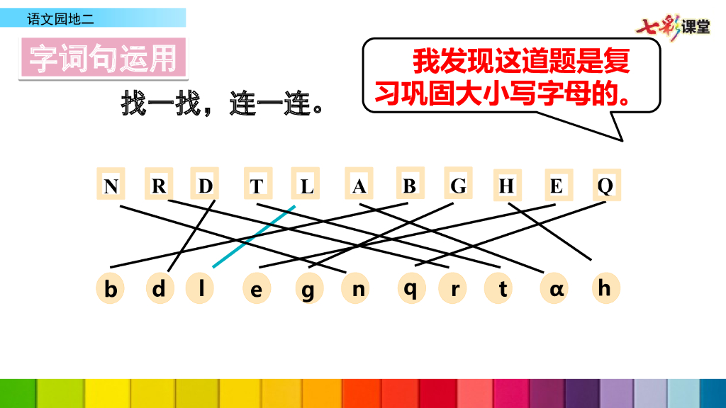 部编版一年级语文下册语文园地二_第7页