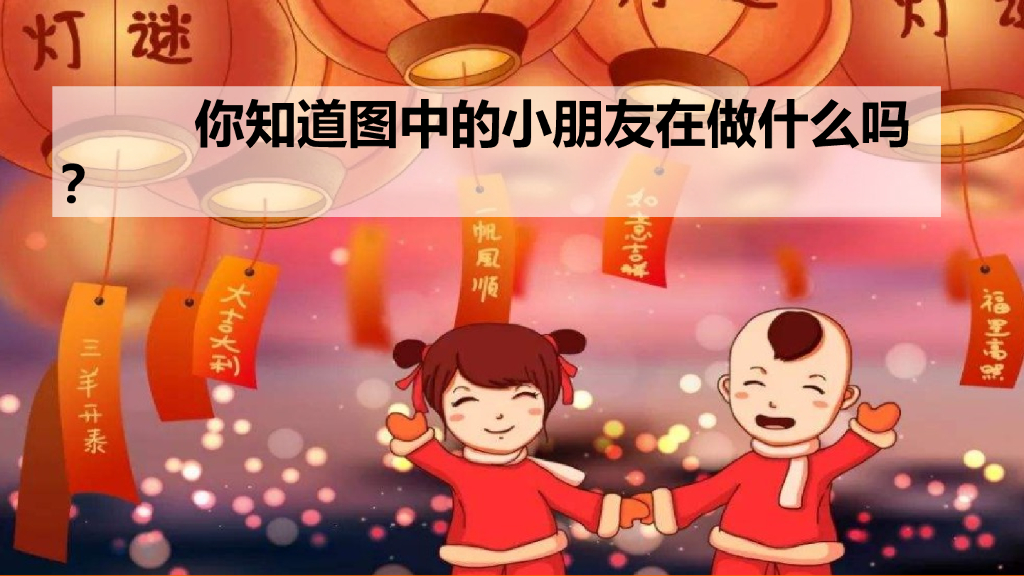 部编版一年级语文下册识字4 猜字谜