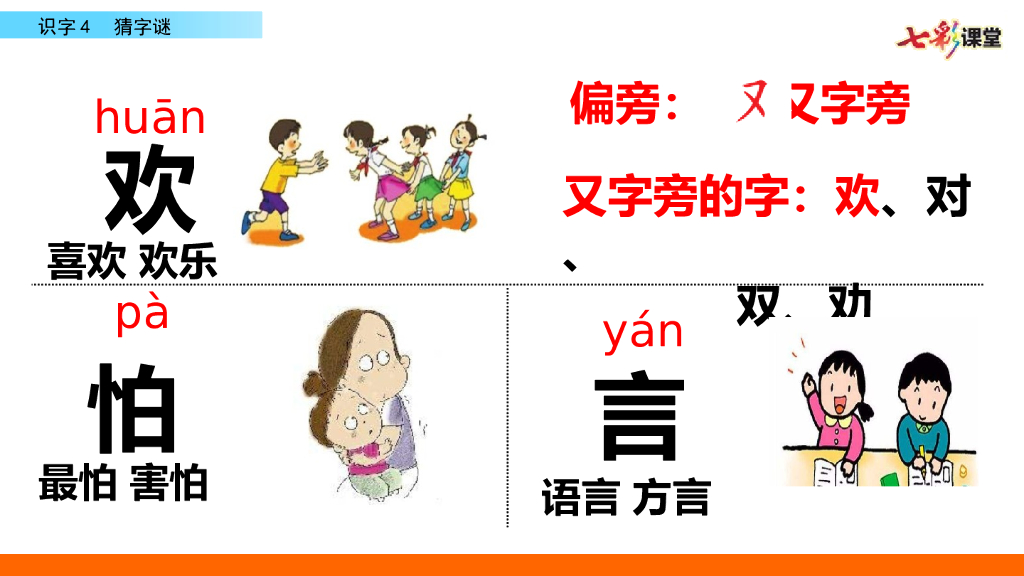 部编版一年级语文下册识字4 猜字谜_第8页