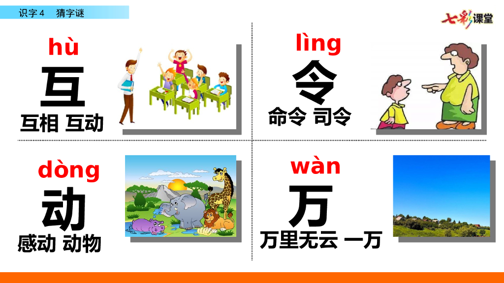 部编版一年级语文下册识字4 猜字谜_第9页