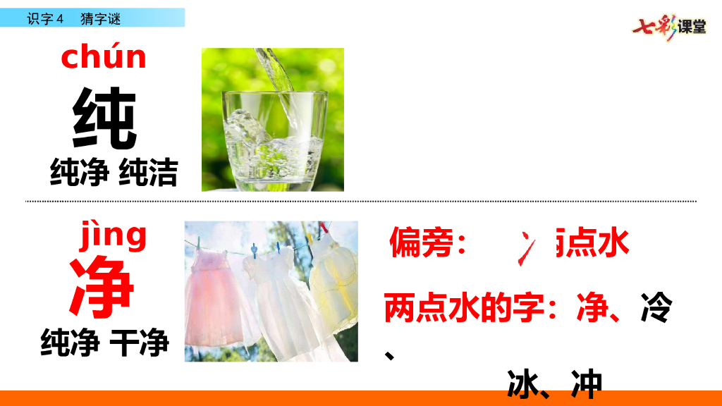 部编版一年级语文下册识字4 猜字谜_第10页