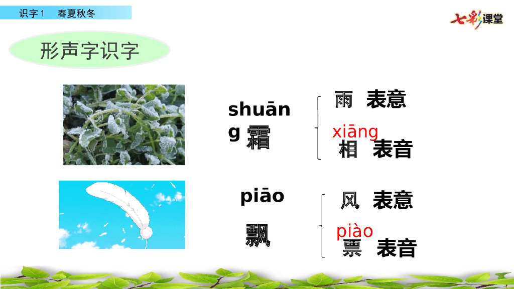 部编版一年级语文下册识字1 春夏秋冬_第10页