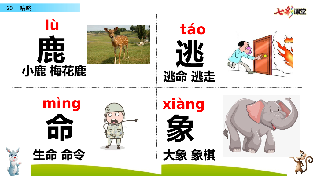 部编版一年级语文下册20 咕咚_第8页