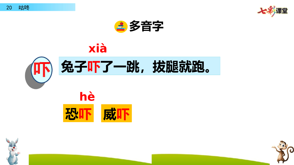 部编版一年级语文下册20 咕咚_第10页