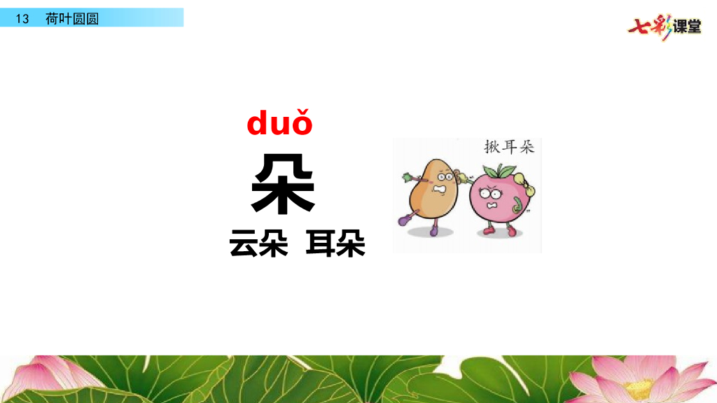 部编版一年级语文下册13 荷叶圆圆_第10页