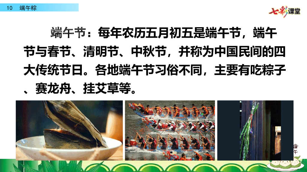 部编版一年级语文下册10 端午粽_第7页