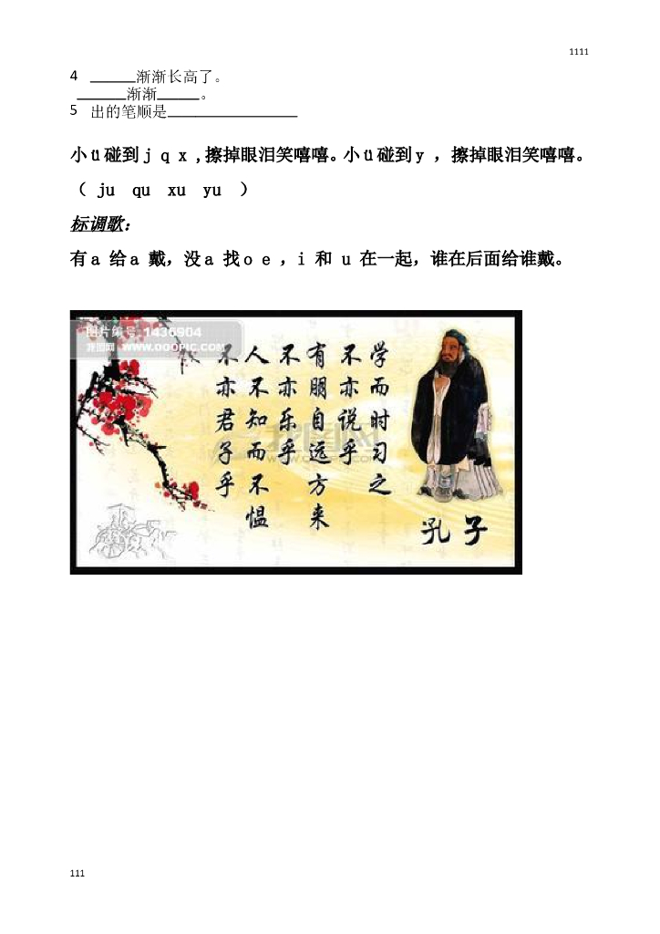 部编版一年级语文上册期末复习训练题_第7页