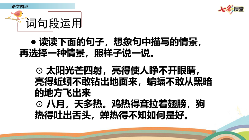 部编版五年级语文下册语文园地_第6页