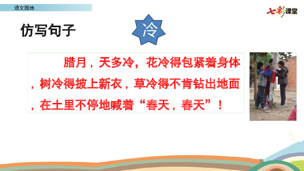 部编版五年级语文下册语文园地_第7页