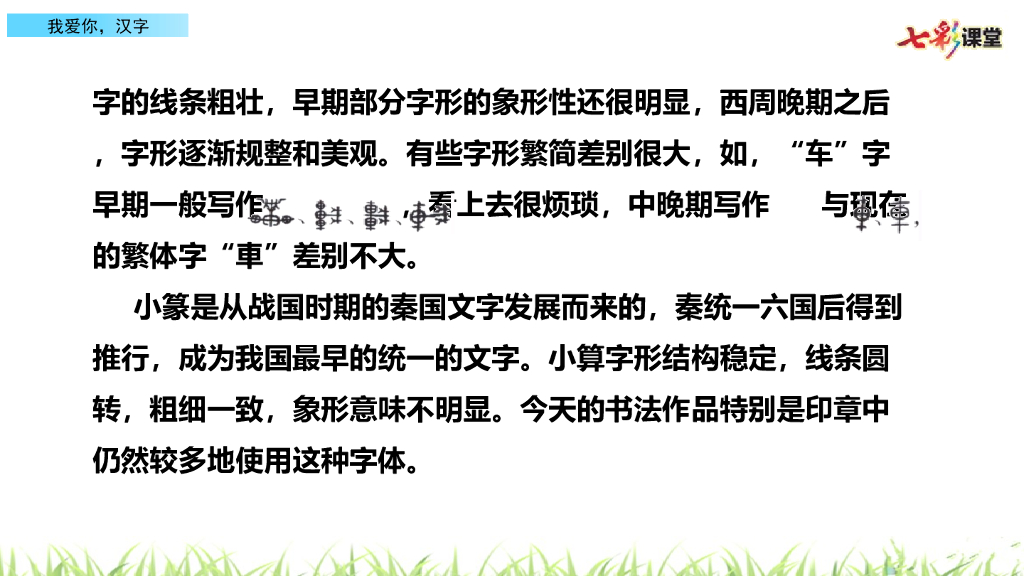部编版五年级语文下册我爱你，汉字_第9页