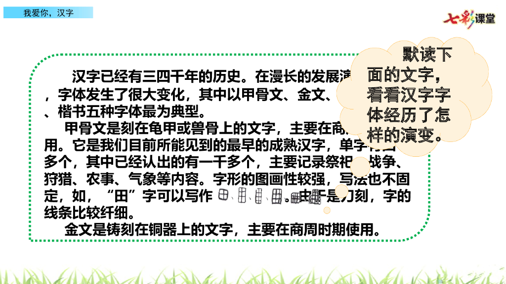 部编版五年级语文下册我爱你，汉字_第8页