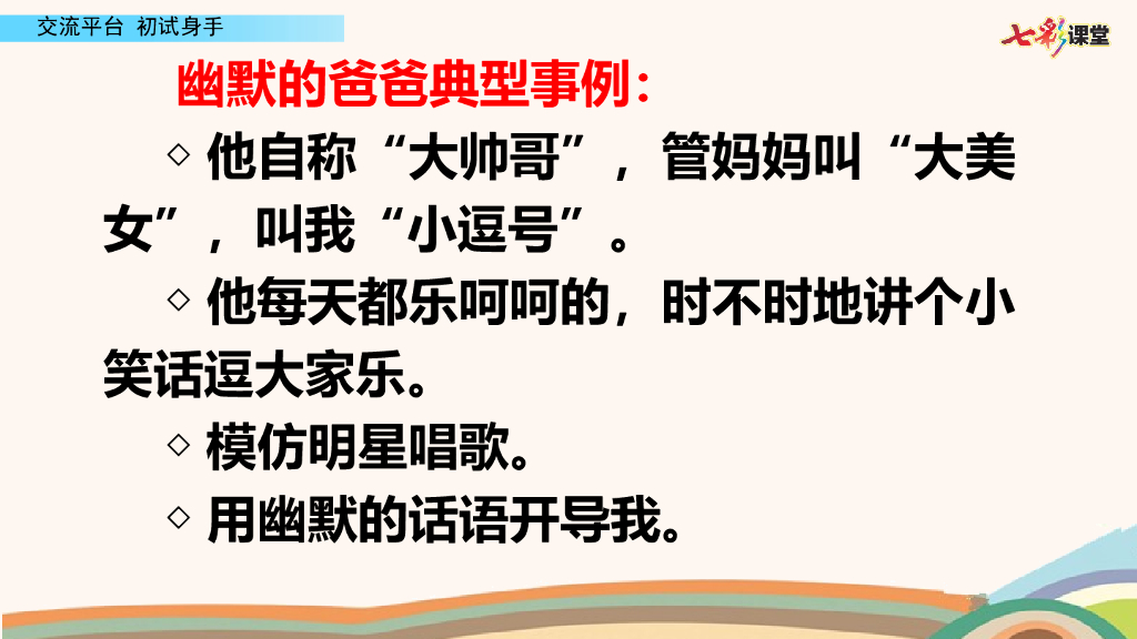 部编版五年级语文下册交流平台  初试身手_第9页