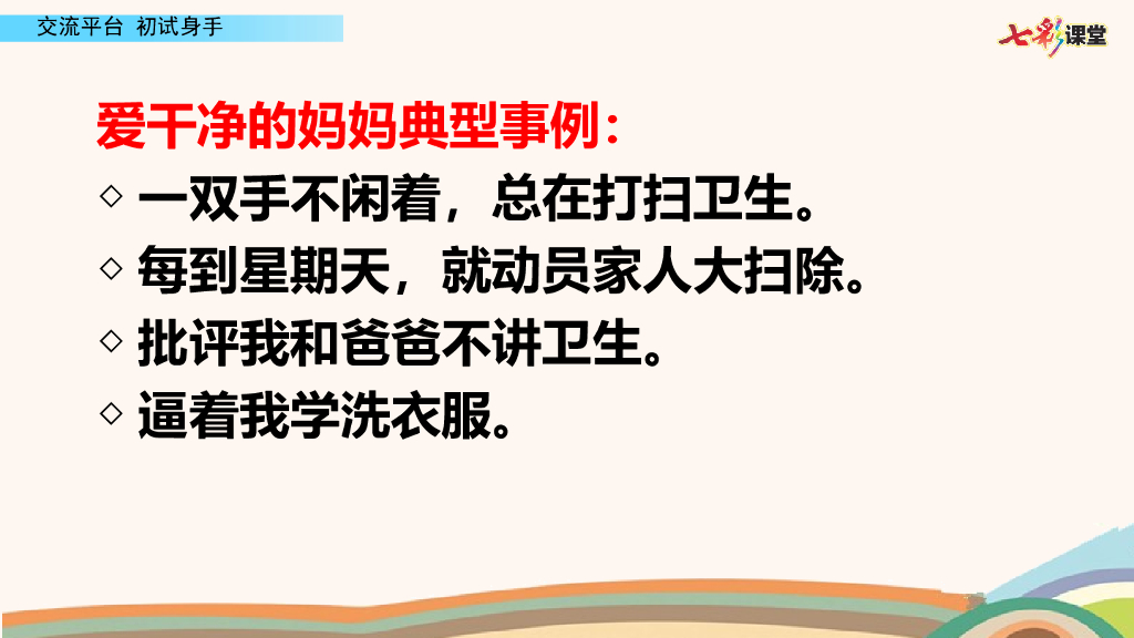 部编版五年级语文下册交流平台  初试身手_第10页
