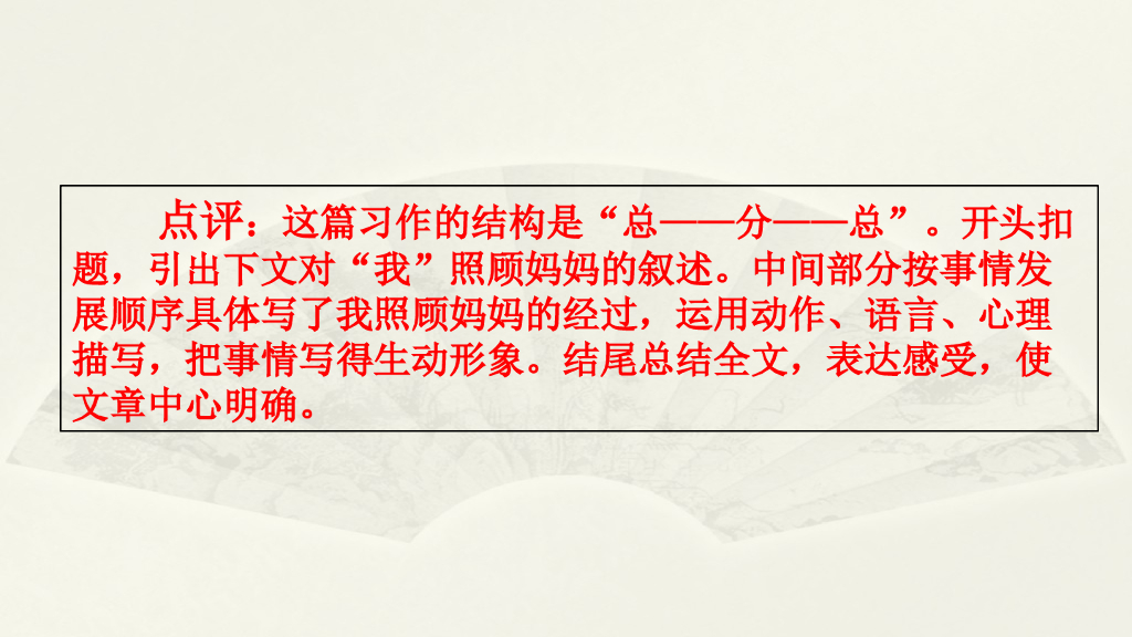 部编版五年级语文下册范文2：我能照顾妈妈，我长大了_第6页