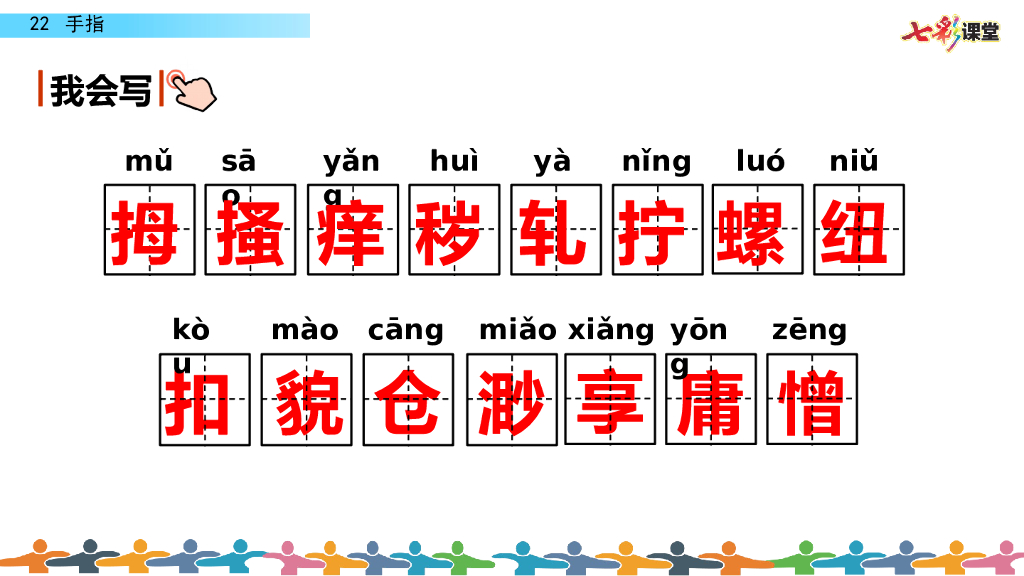 部编版五年级语文下册22 手指_第7页